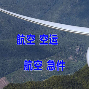哈尔滨平房航空邮寄快递-选东方航空和上海航空