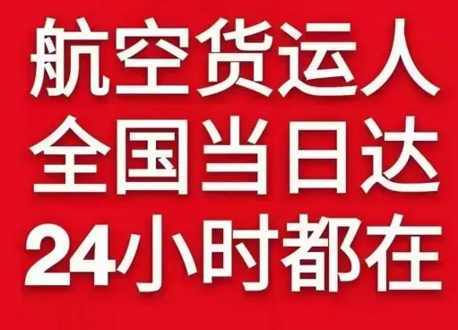 哈尔滨平房航空邮寄货物、航空货运:物流行业各岗位招聘