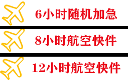 哈尔滨平房航空邮寄快递公司,专业空运当天件